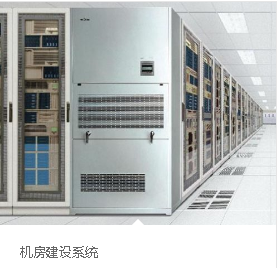 机房建设工程（张家港百事通网络）