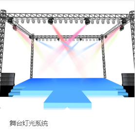 舞台灯光系统（张家港百事通网络）