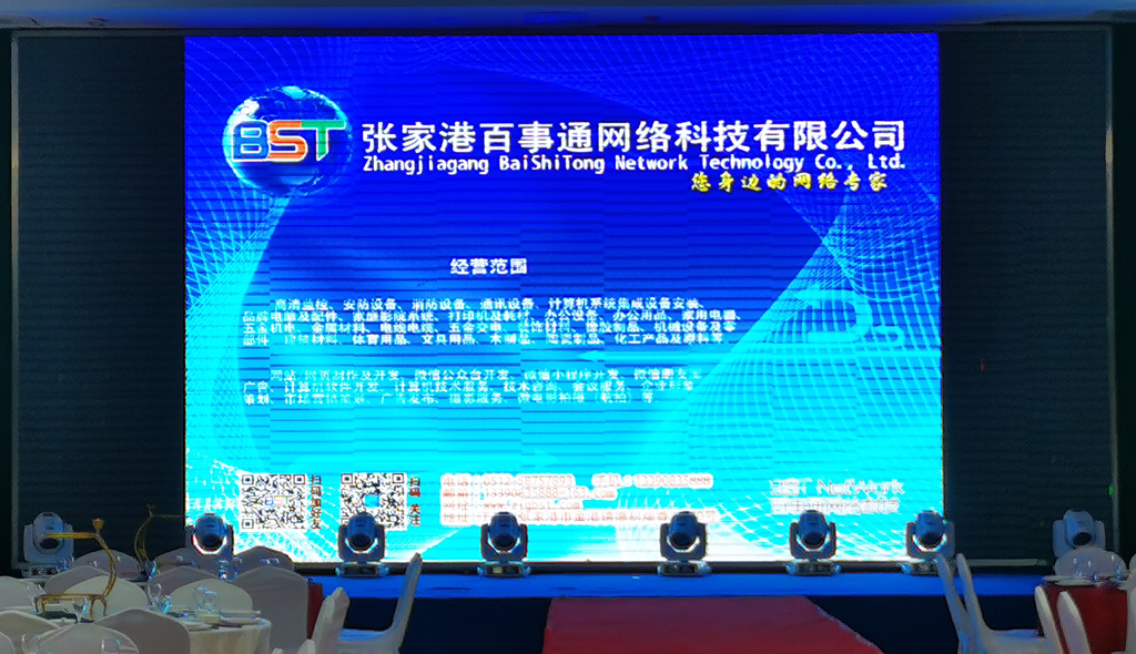 企业风采（张家港百事通网络）