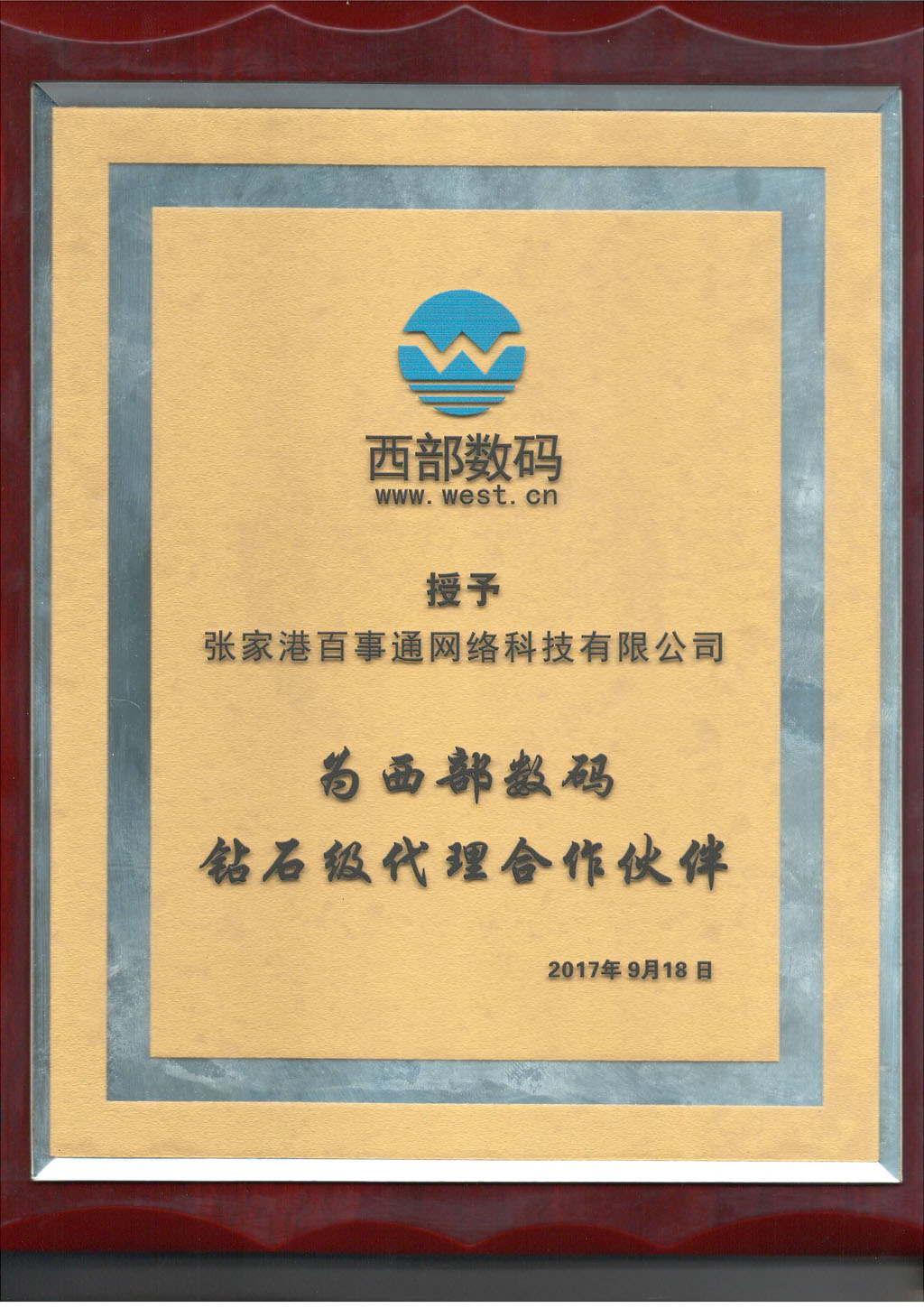 公司资质（张家港百事通网络）