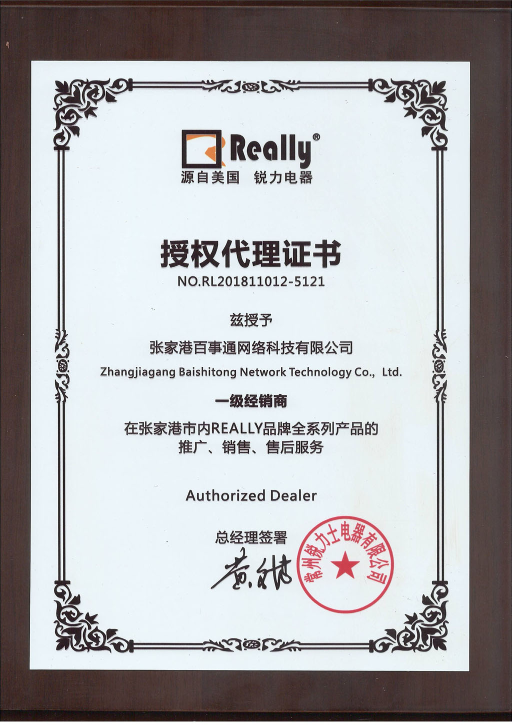 公司资质（张家港百事通网络）